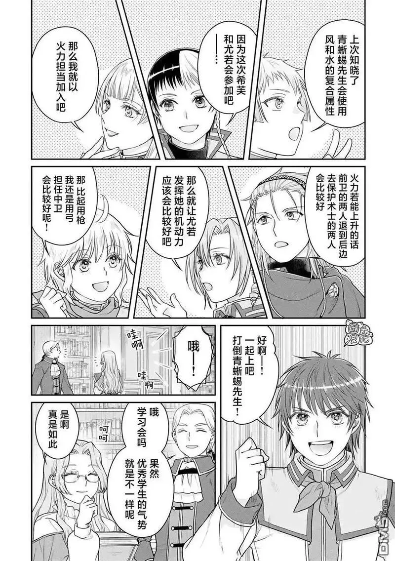 月光下的异世界之旅第二季完整版漫画,第90话 自暴自弃魔法20图