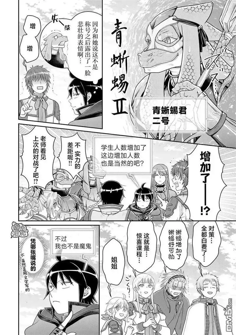 月光下的异世界之旅第二季完整版漫画,第90话 自暴自弃魔法22图