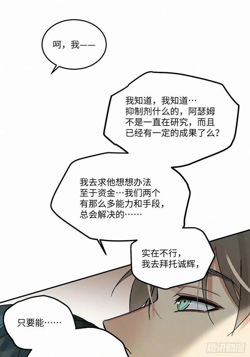 卵之毒，血之药漫画,chapter &middot; 07932图