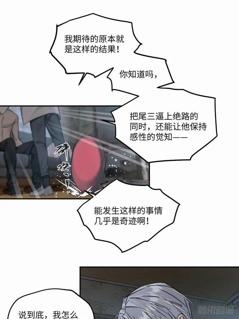 卵之毒血之药30话截图漫画,chapter &middot; 08034图