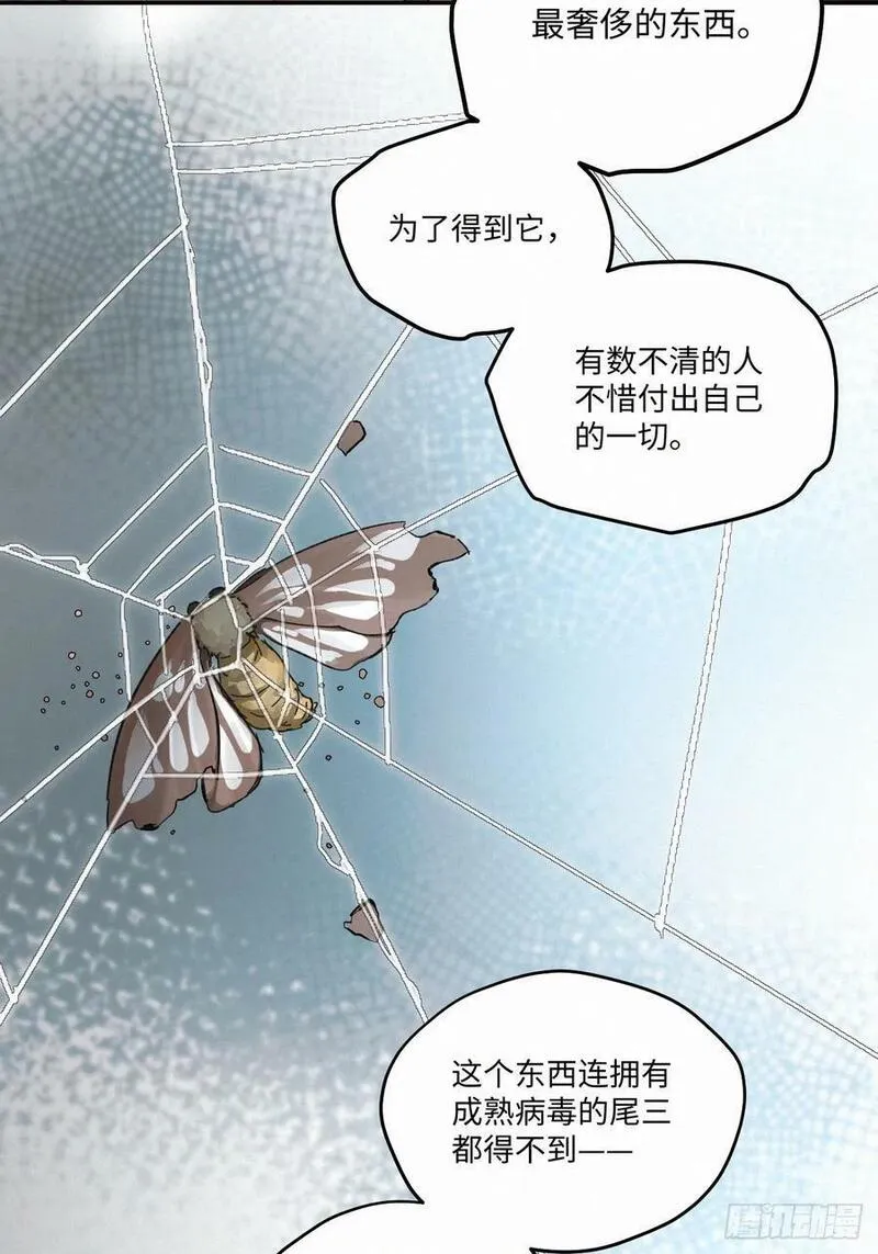 卵之毒血之药30话截图漫画,chapter &middot; 08134图