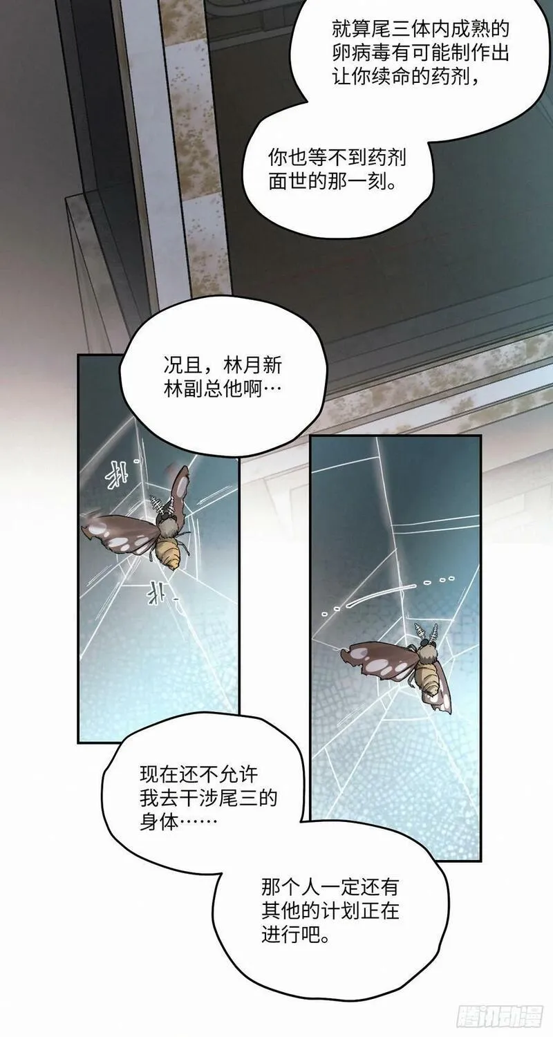 卵之毒血之药30话截图漫画,chapter &middot; 08122图