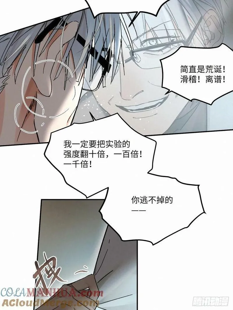 卵之毒血之药30话截图漫画,chapter &middot; 08117图