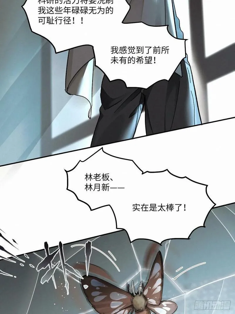 卵之毒血之药30话截图漫画,chapter &middot; 08114图