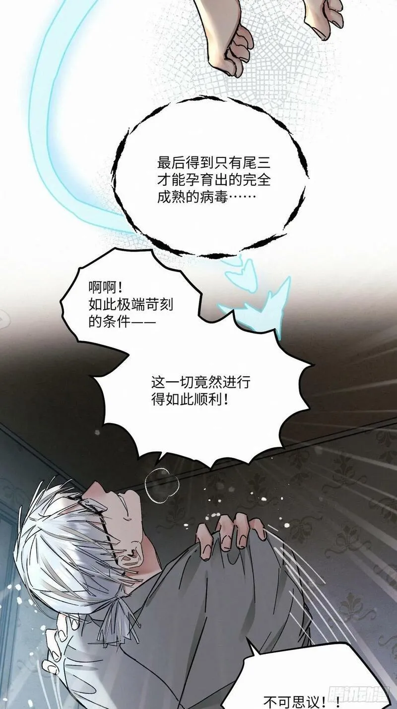 卵之毒血之药30话截图漫画,chapter &middot; 08110图