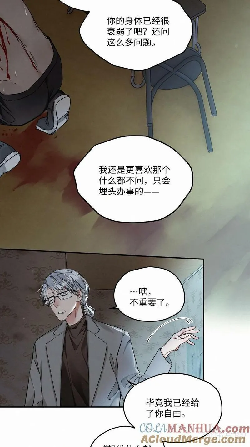 卵之毒血之药免费阅读下拉式漫画,chapter &middot; 08310图