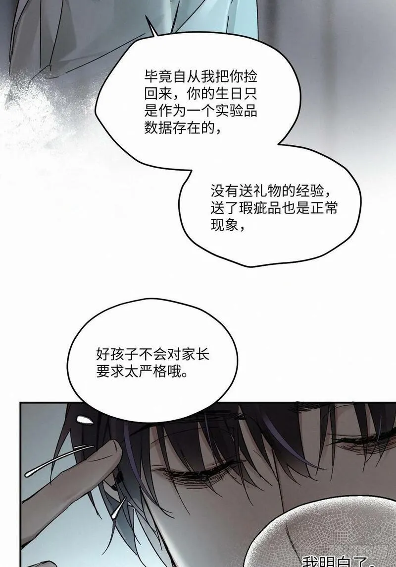 卵之毒血之药30话截图漫画,chapter &middot; 08315图