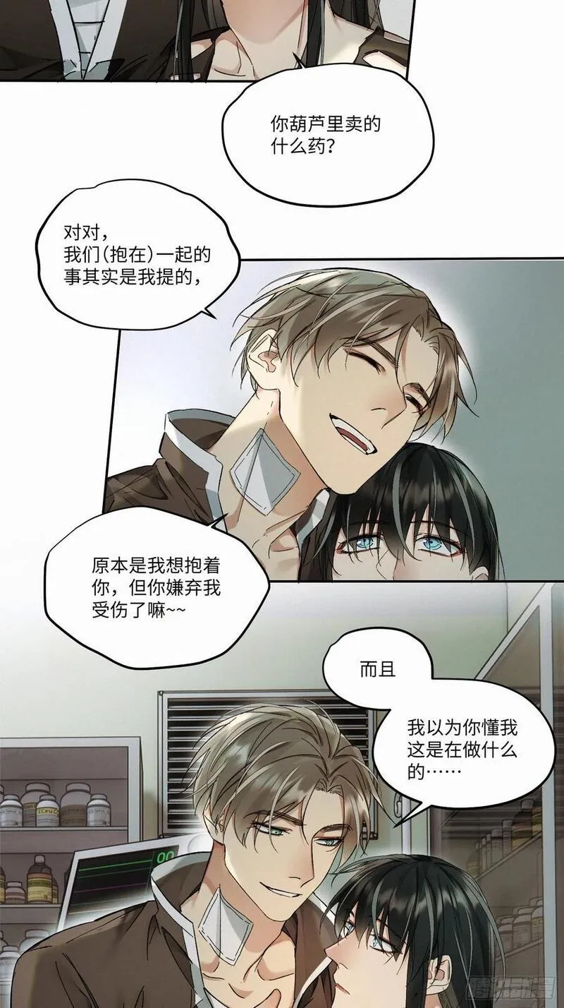 卵之毒血之药30话截图漫画,chapter &middot; 08432图