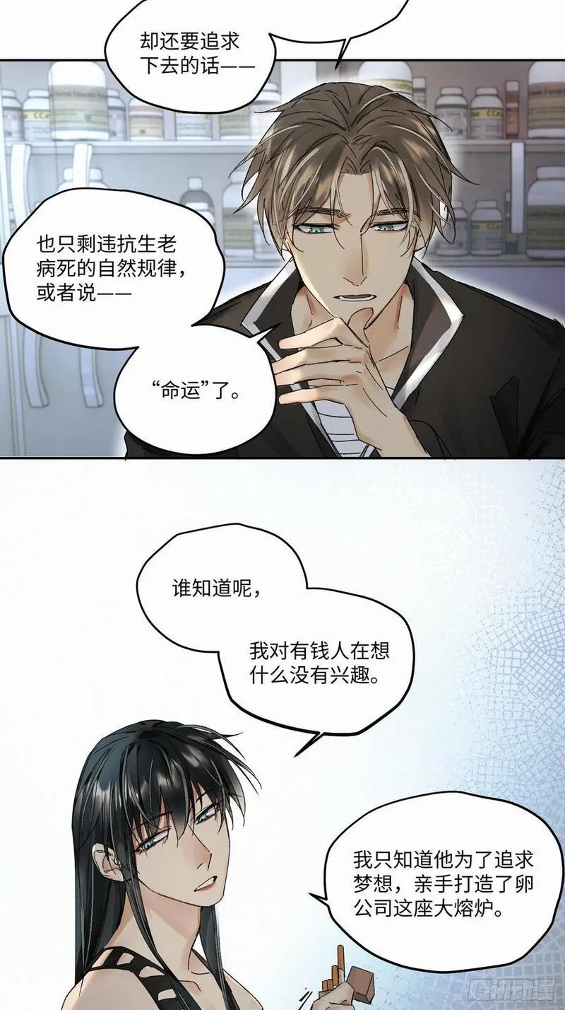 卵之毒血之药原著小说漫画,chapter &middot; 08536图