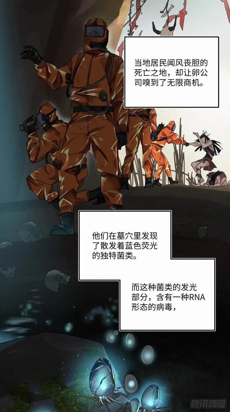 卵之毒血之药车在哪里漫画,chapter &middot; 08628图