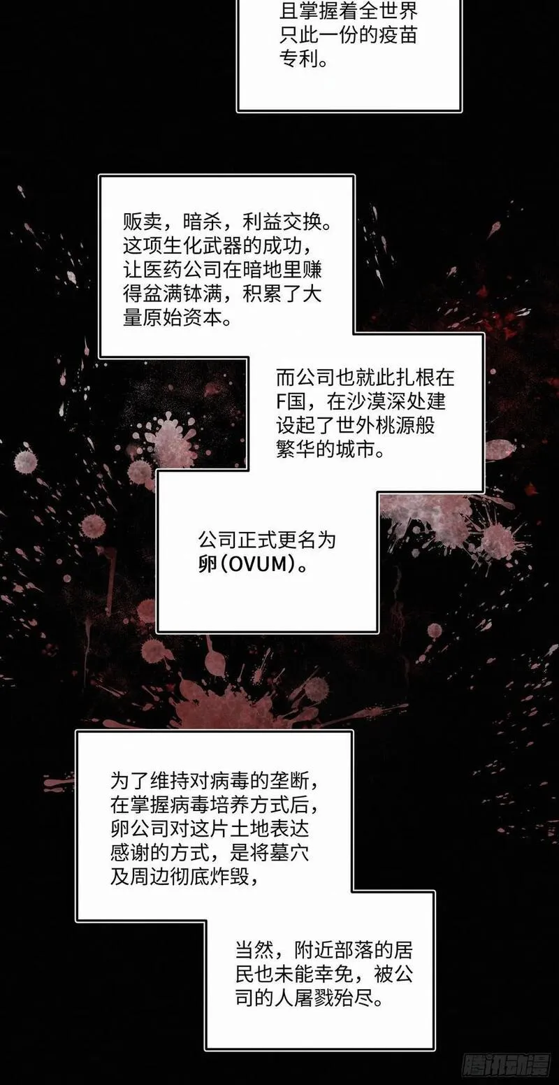 卵之毒血之药车在哪里漫画,chapter &middot; 08630图