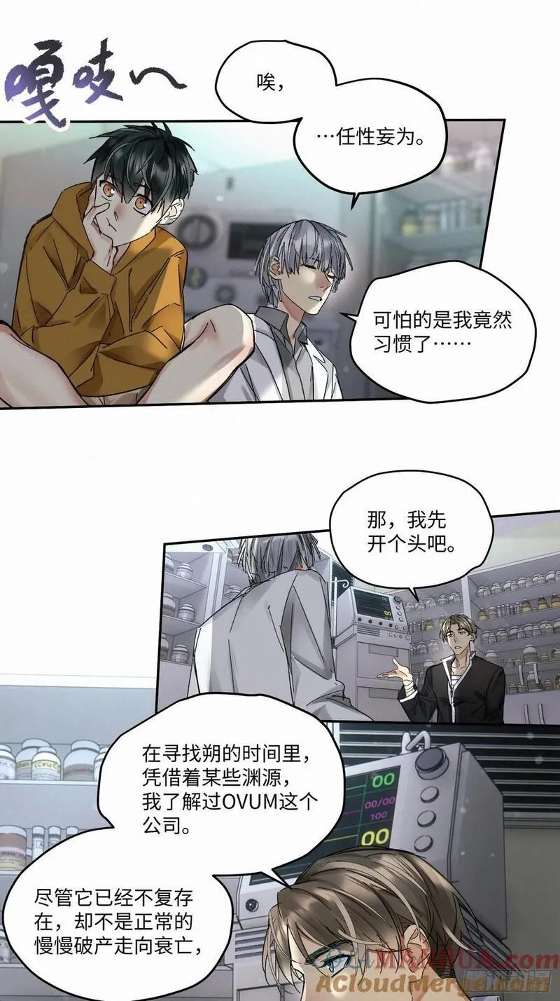 卵之毒血之药车在哪里漫画,chapter &middot; 08625图