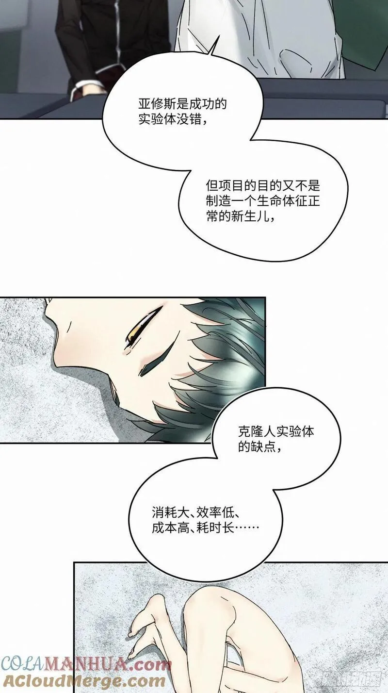 卵之毒血之药第106话漫画,chapter &middot; 09229图