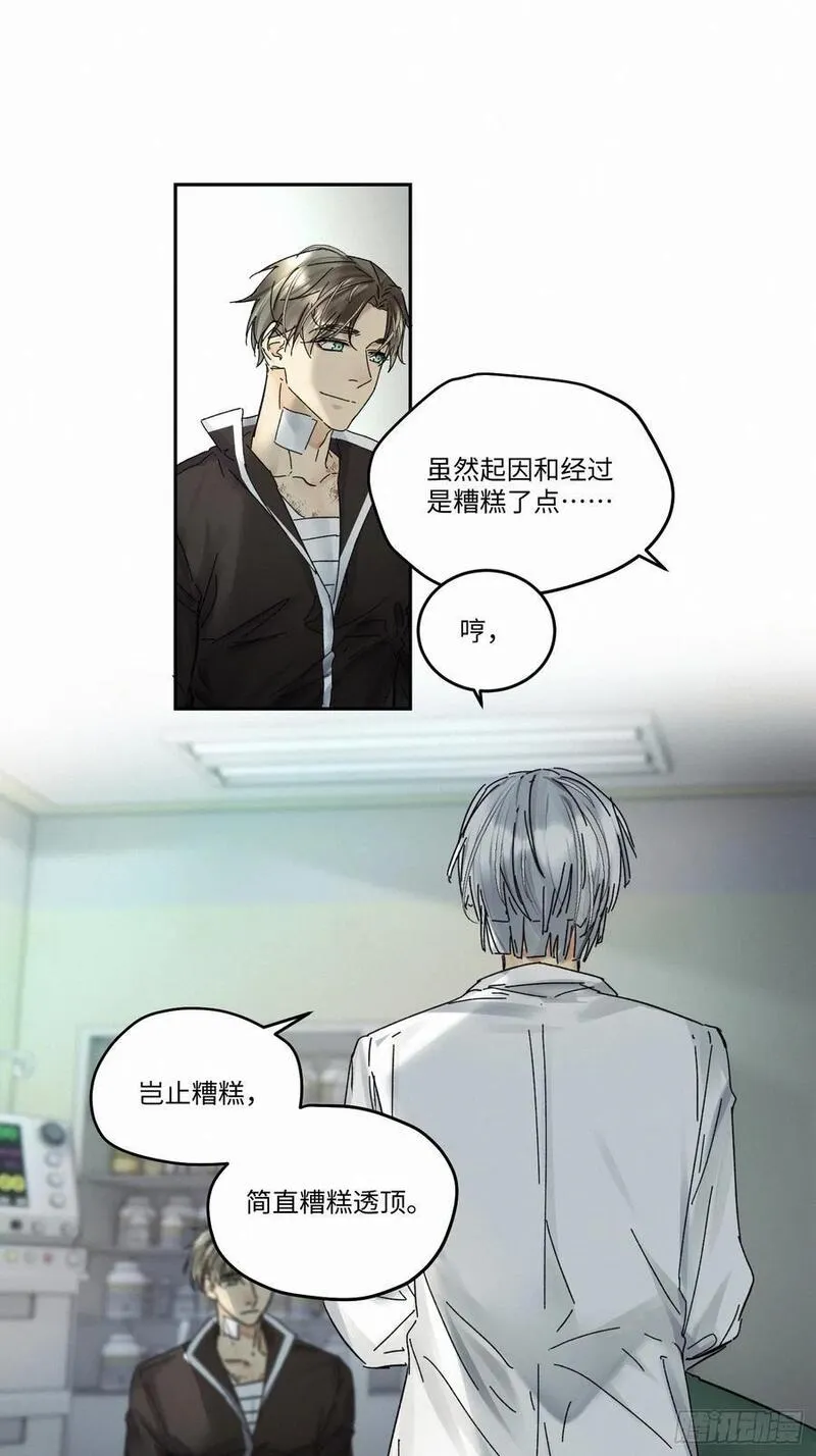 卵之毒血之药第106话漫画,chapter &middot; 09228图