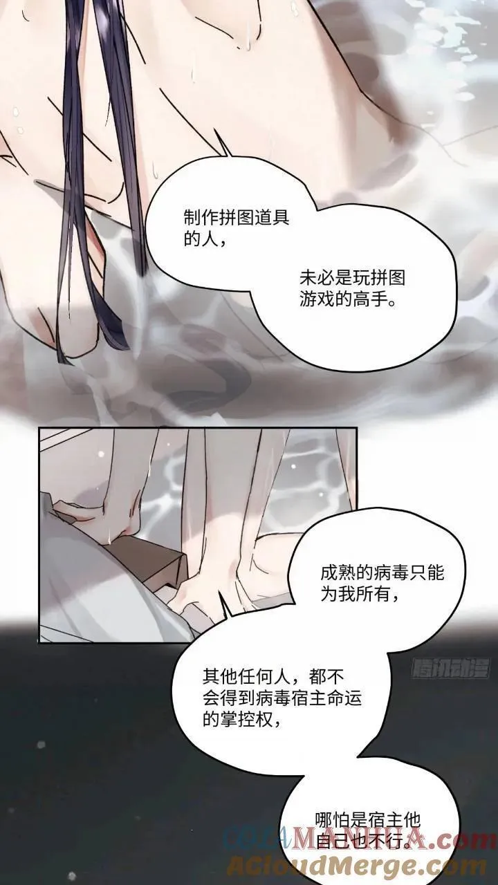 卵之毒血之药周边漫画,chapter &middot; 09611图