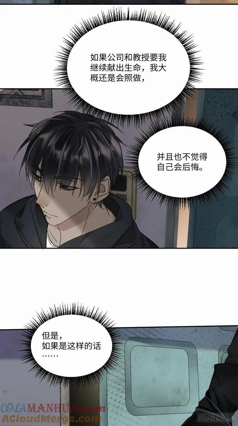 卵之毒血之药30话截图漫画,chapter &middot; 10043图