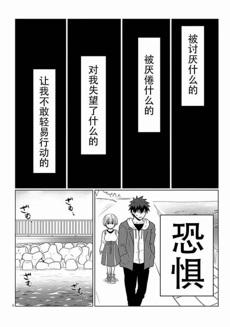 宇崎酱想要玩耍打西瓜是哪一集漫画,第93话6图