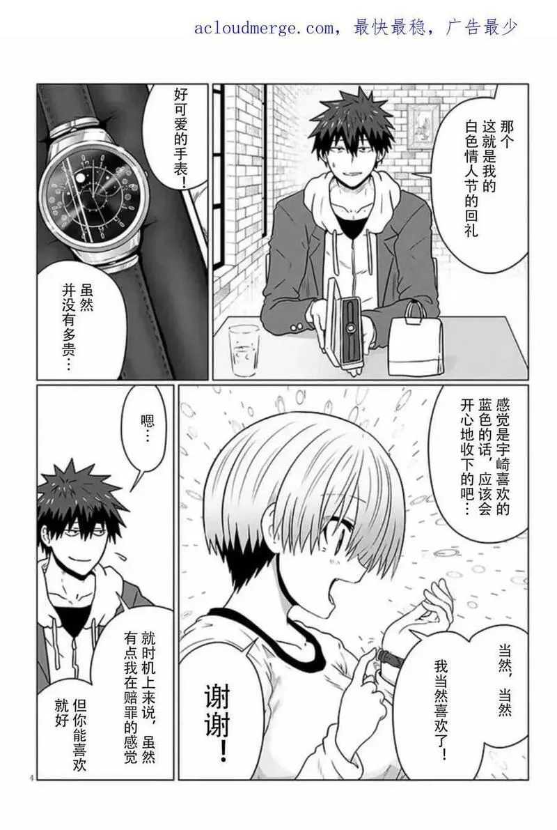 宇崎酱想要玩耍打西瓜是哪一集漫画,第93话4图