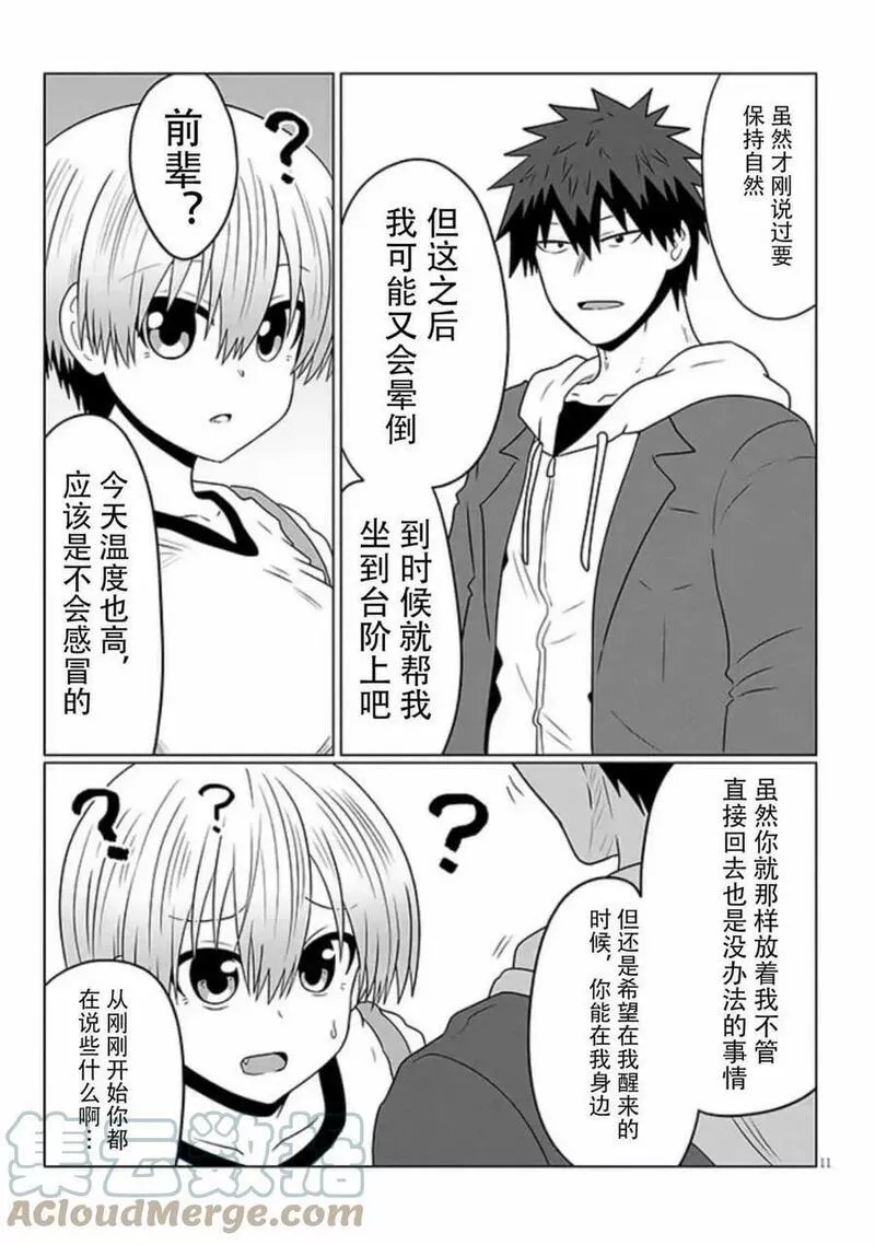 宇崎酱想要玩耍打西瓜是哪一集漫画,第93话11图