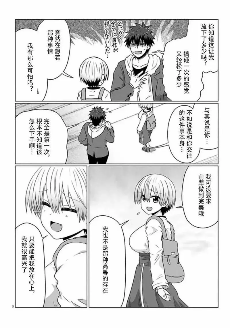 宇崎酱想要玩耍打西瓜是哪一集漫画,第93话8图