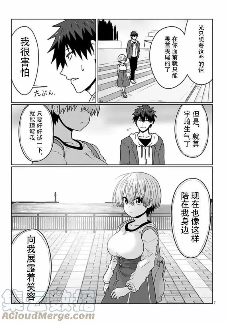 宇崎酱想要玩耍打西瓜是哪一集漫画,第93话7图