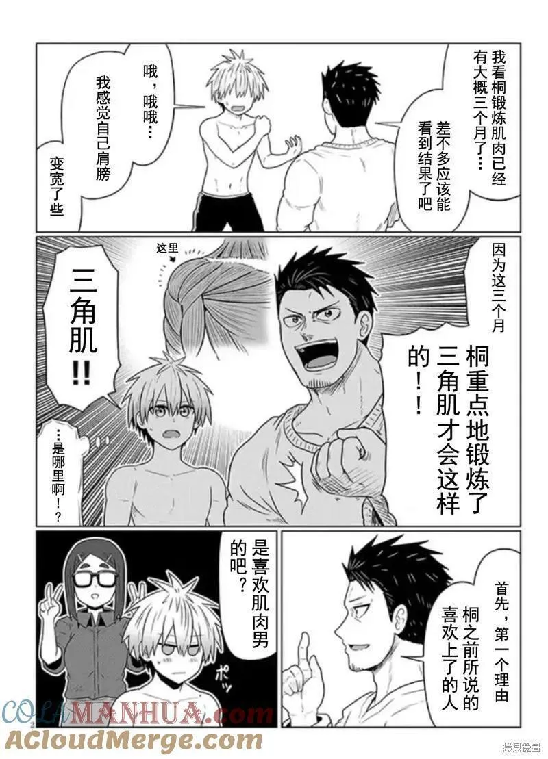 宇崎酱想要玩耍打西瓜是哪一集漫画,第96话15图