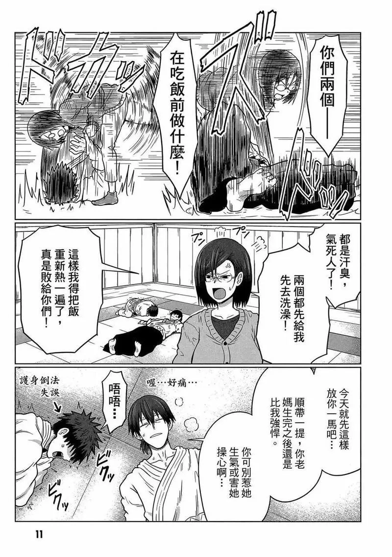 宇崎酱想要玩耍打西瓜是哪一集漫画,第07卷12图