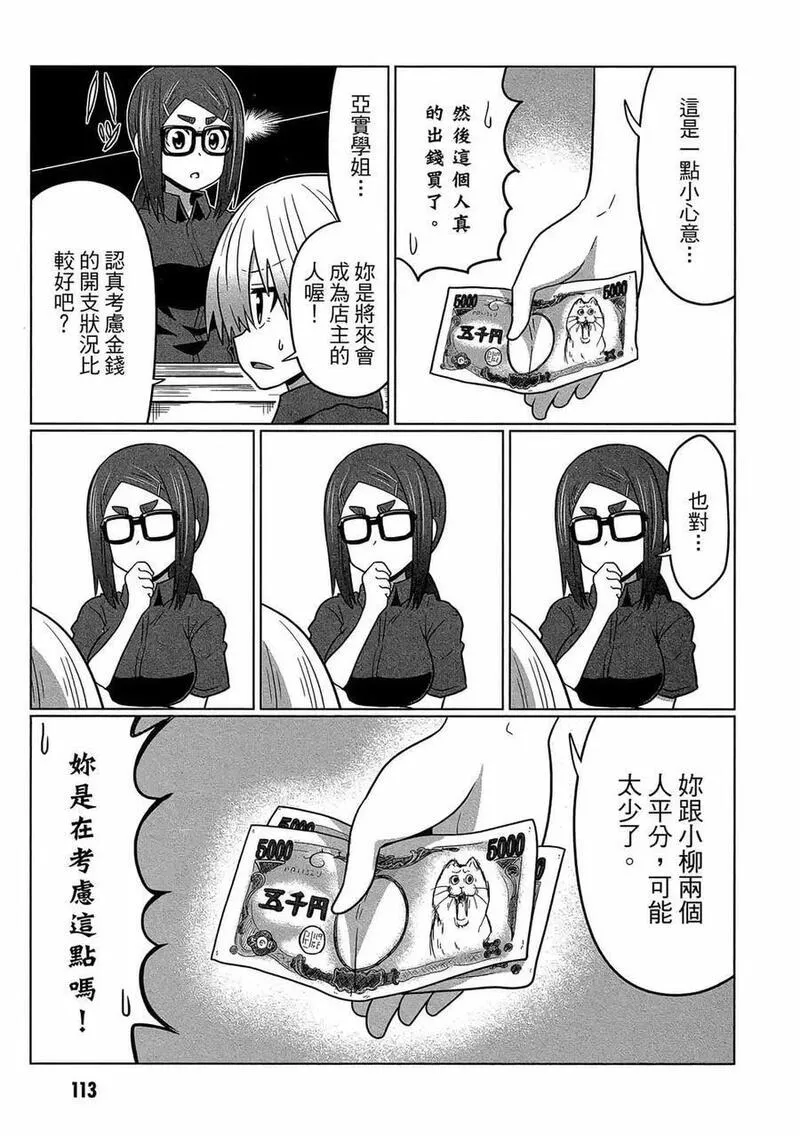 宇崎酱想要玩耍打西瓜是哪一集漫画,第07卷114图