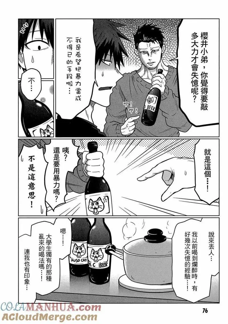 宇崎酱想要玩耍打西瓜是哪一集漫画,第07卷77图