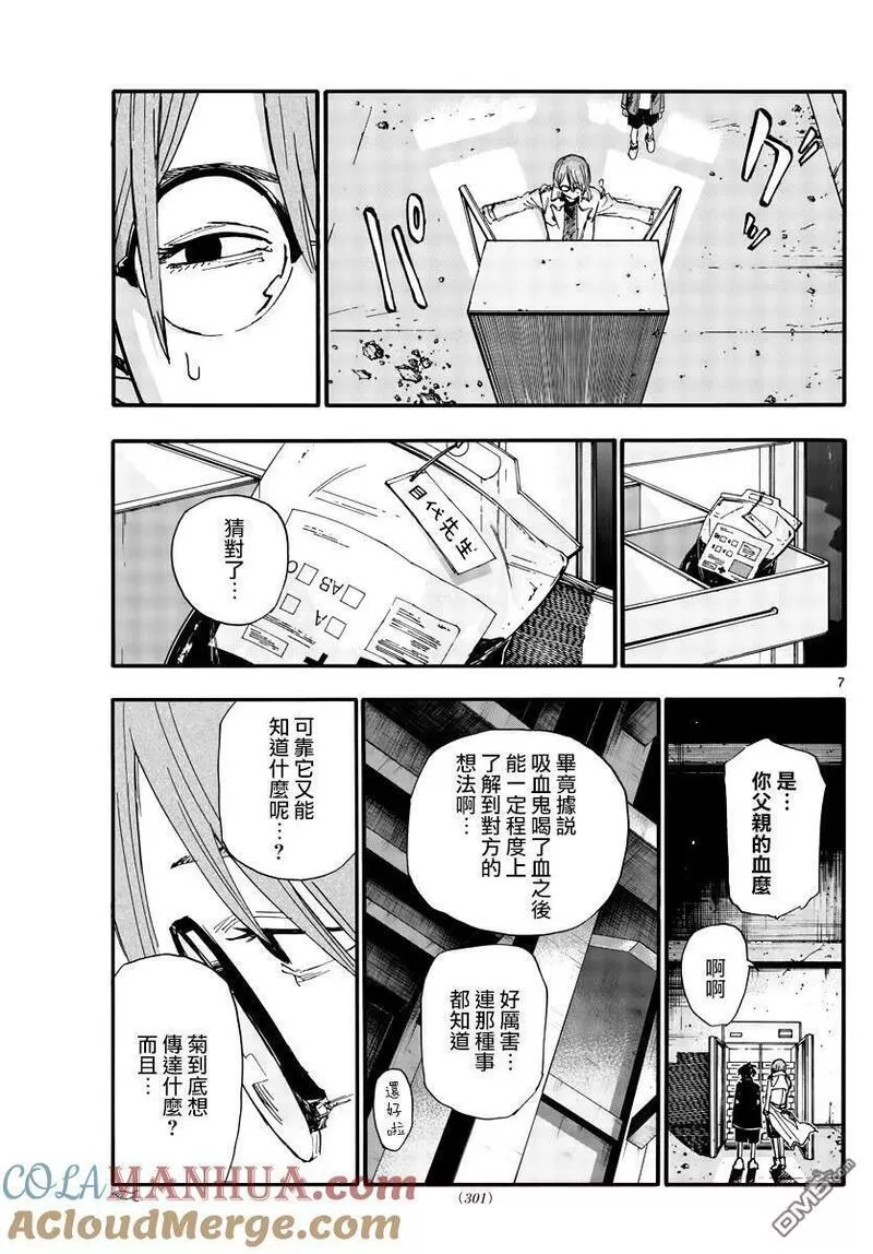 那徜徉在夜晚的歌声漫画93漫画,第168话7图