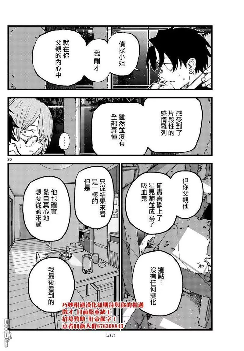 那徜徉在夜晚的歌声漫画93漫画,第168话20图