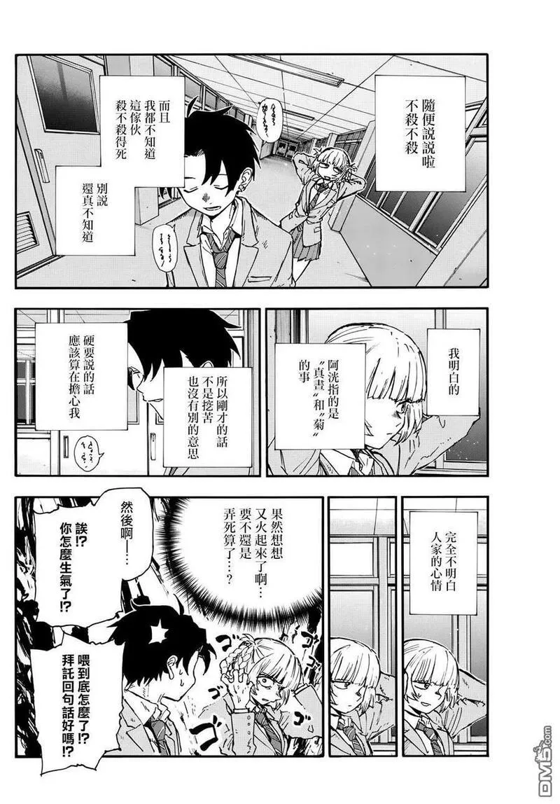 那徜徉在夜晚的歌声漫画93漫画,第174话4图