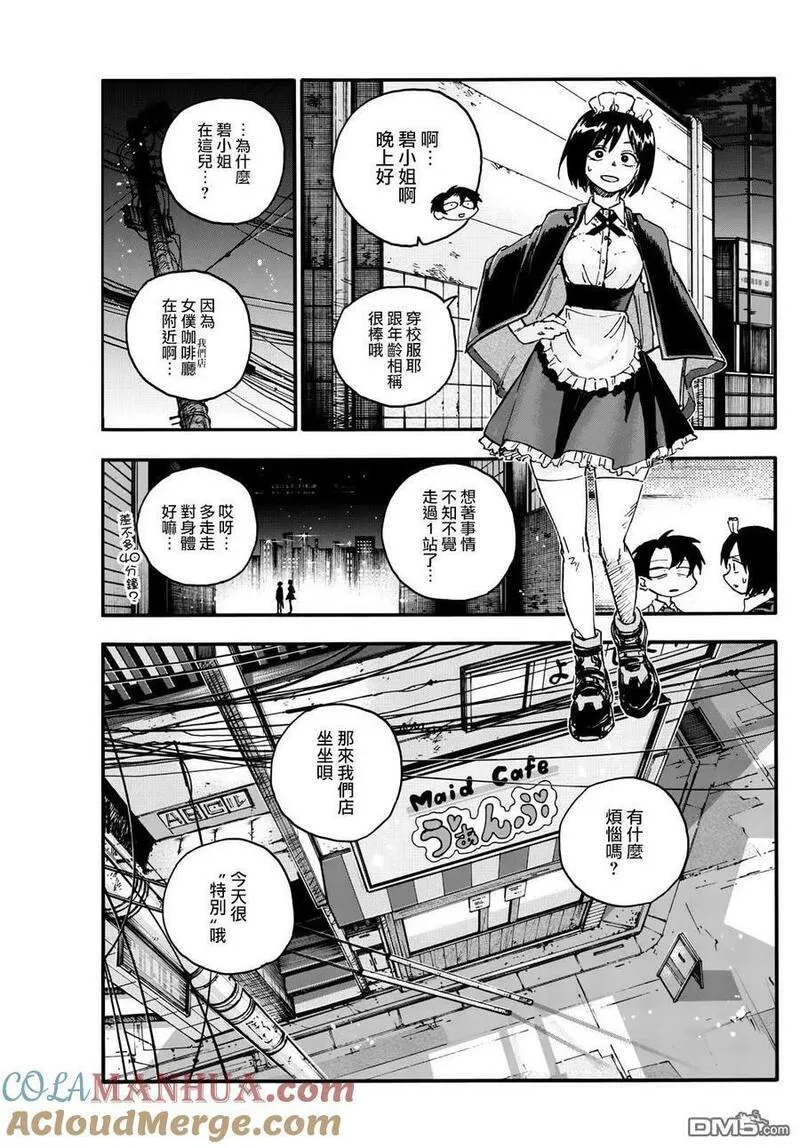 那徜徉在夜晚的歌声漫画93漫画,第174话11图