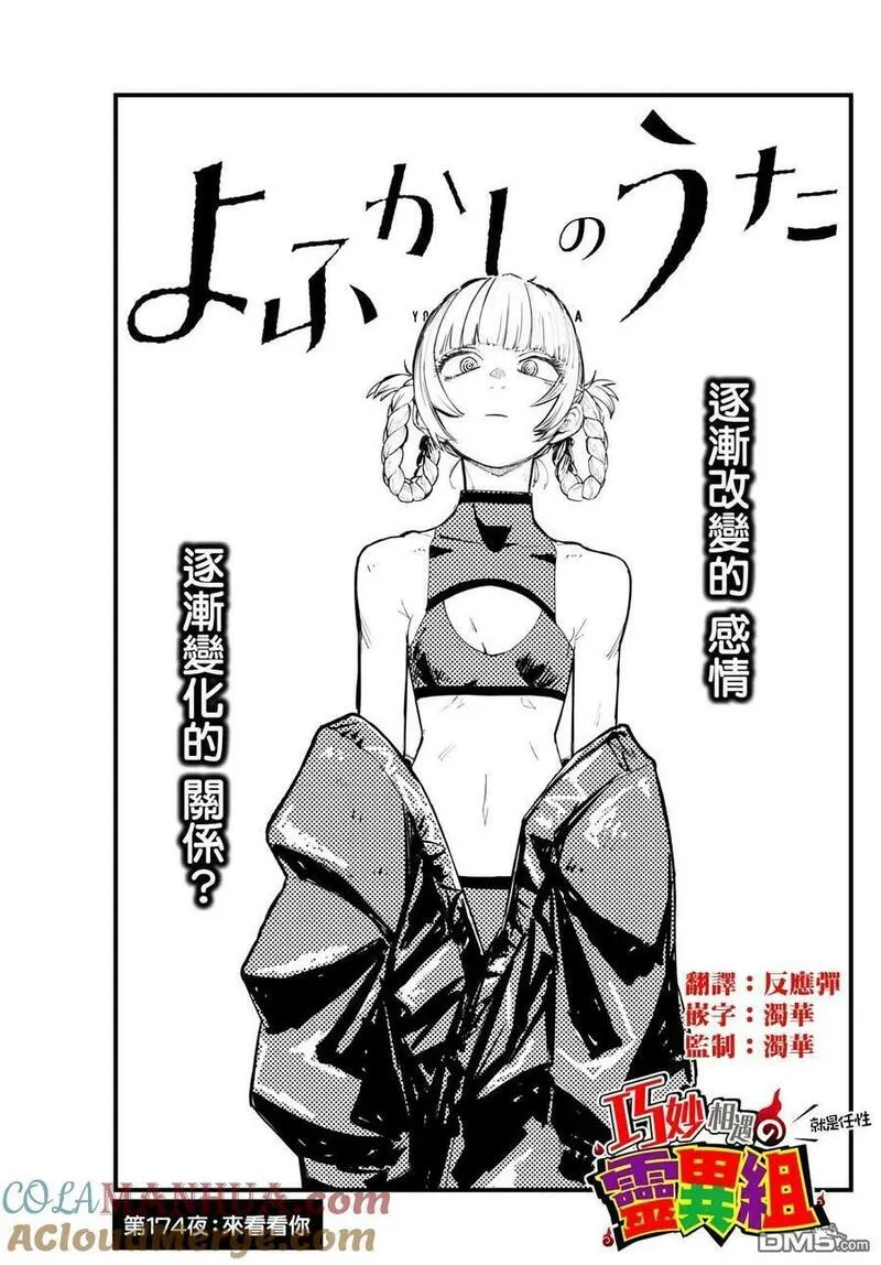 那徜徉在夜晚的歌声漫画93漫画,第174话3图