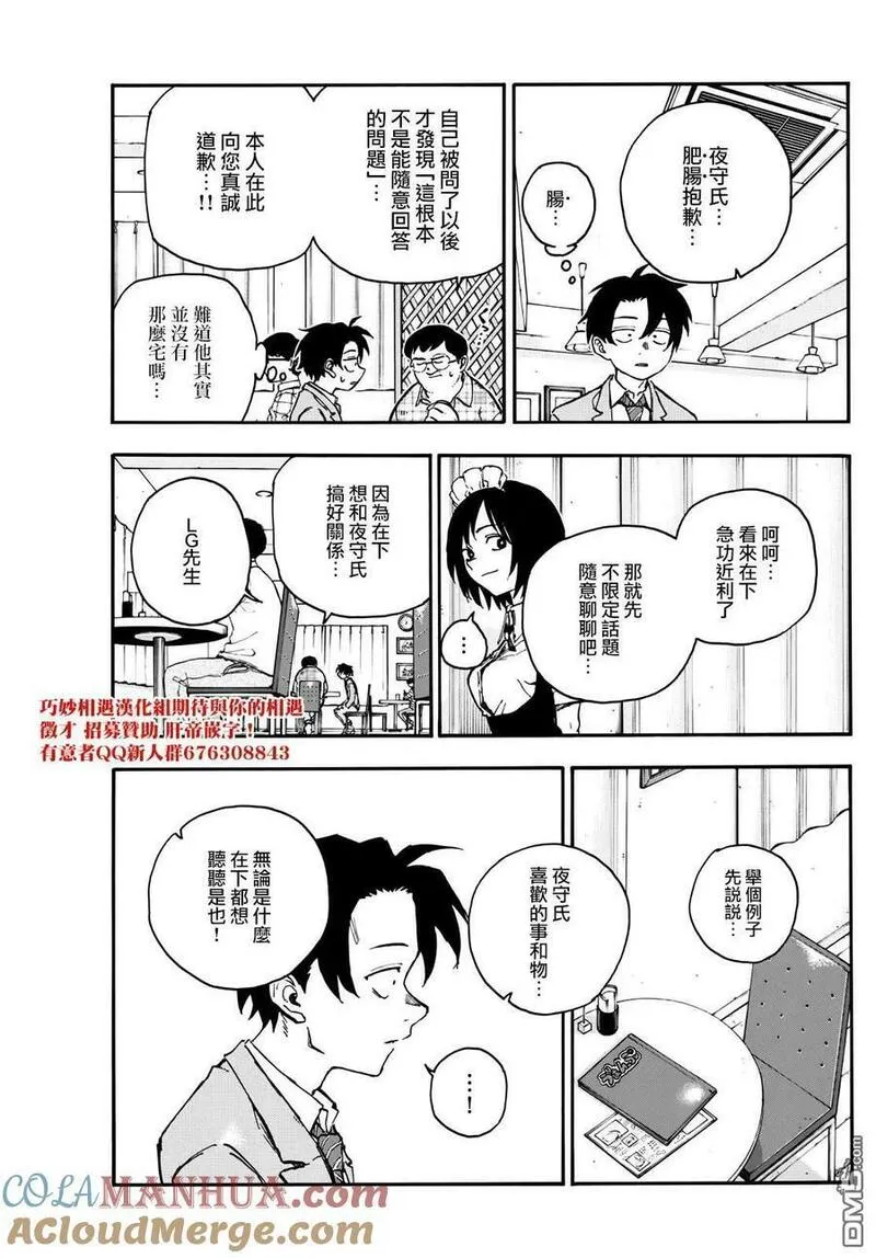 那徜徉在夜晚的歌声漫画93漫画,第174话15图