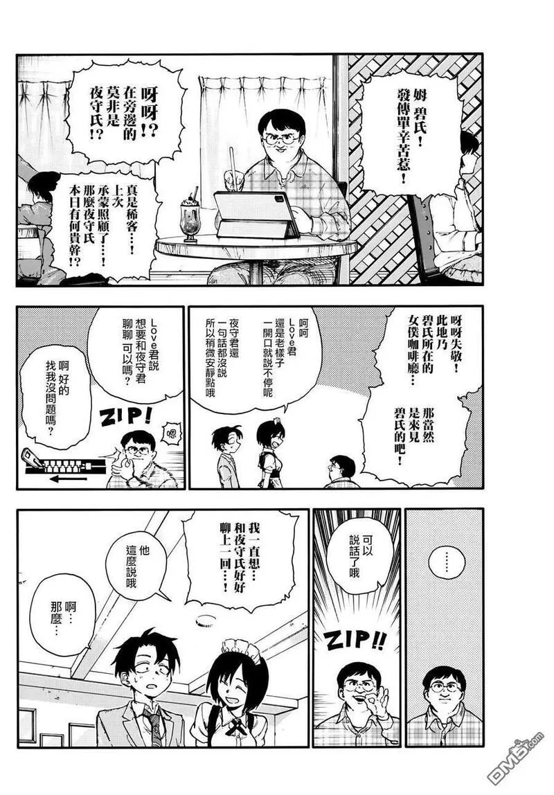 那徜徉在夜晚的歌声漫画93漫画,第174话12图