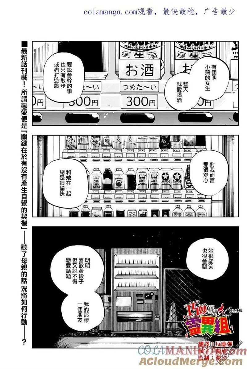 那徜徉在夜晚的歌声漫画93漫画,第186话1图