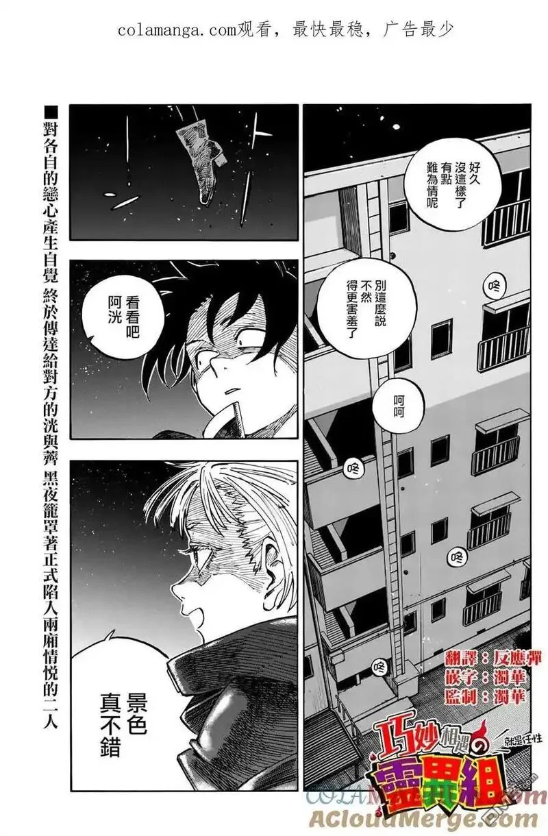 那徜徉在夜晚的歌声漫画93漫画,第188话1图