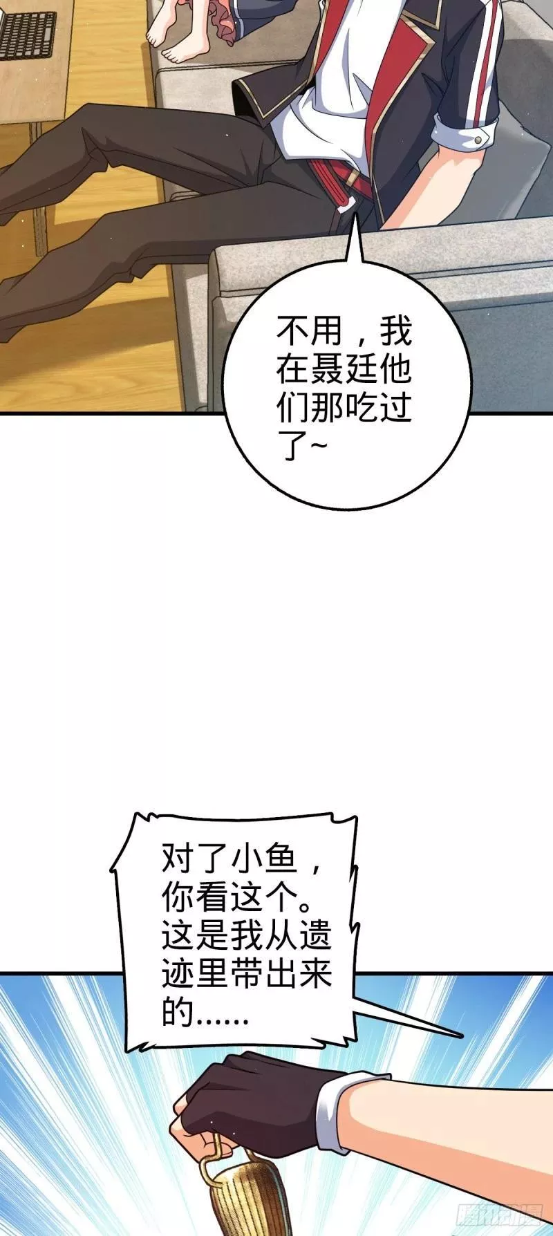 大王饶命漫画,763 炼器大师3图