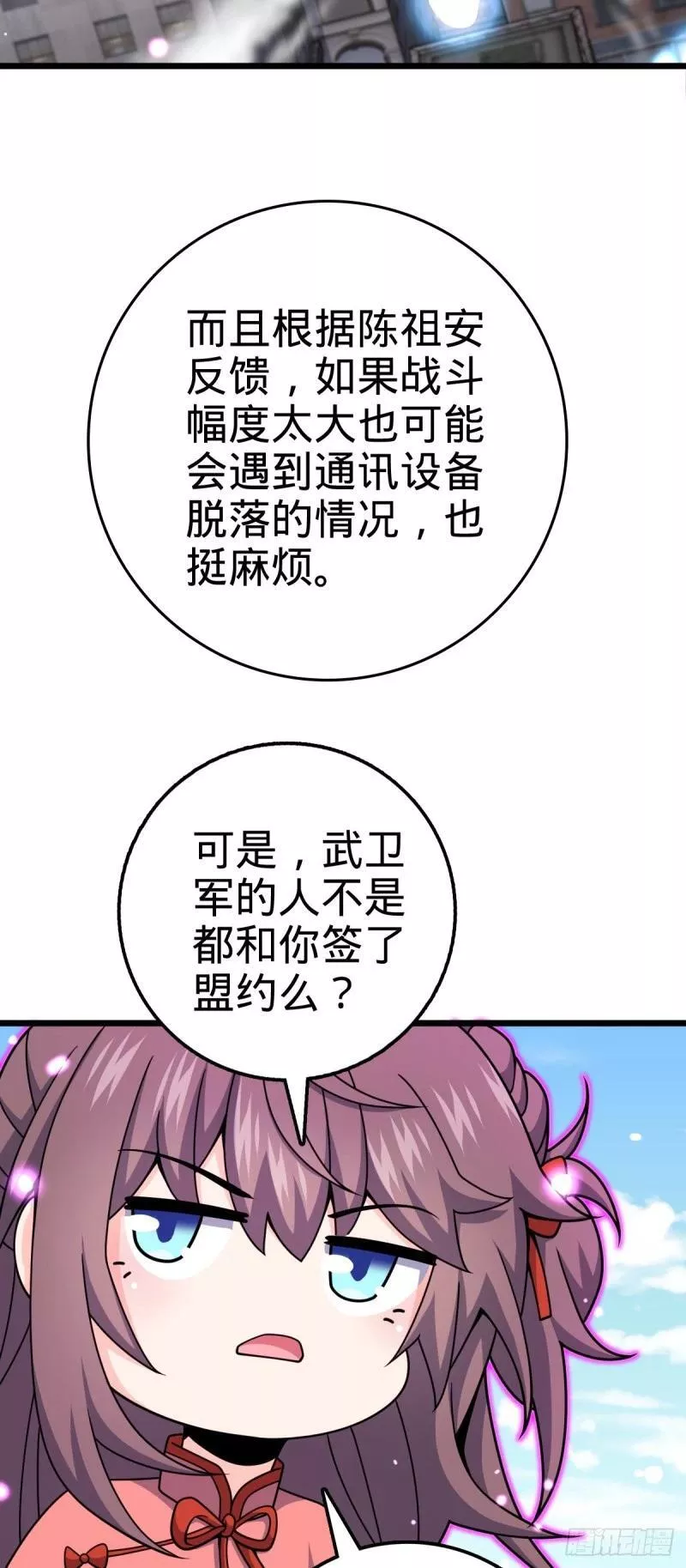 大王饶命漫画,764 满足愿望51图