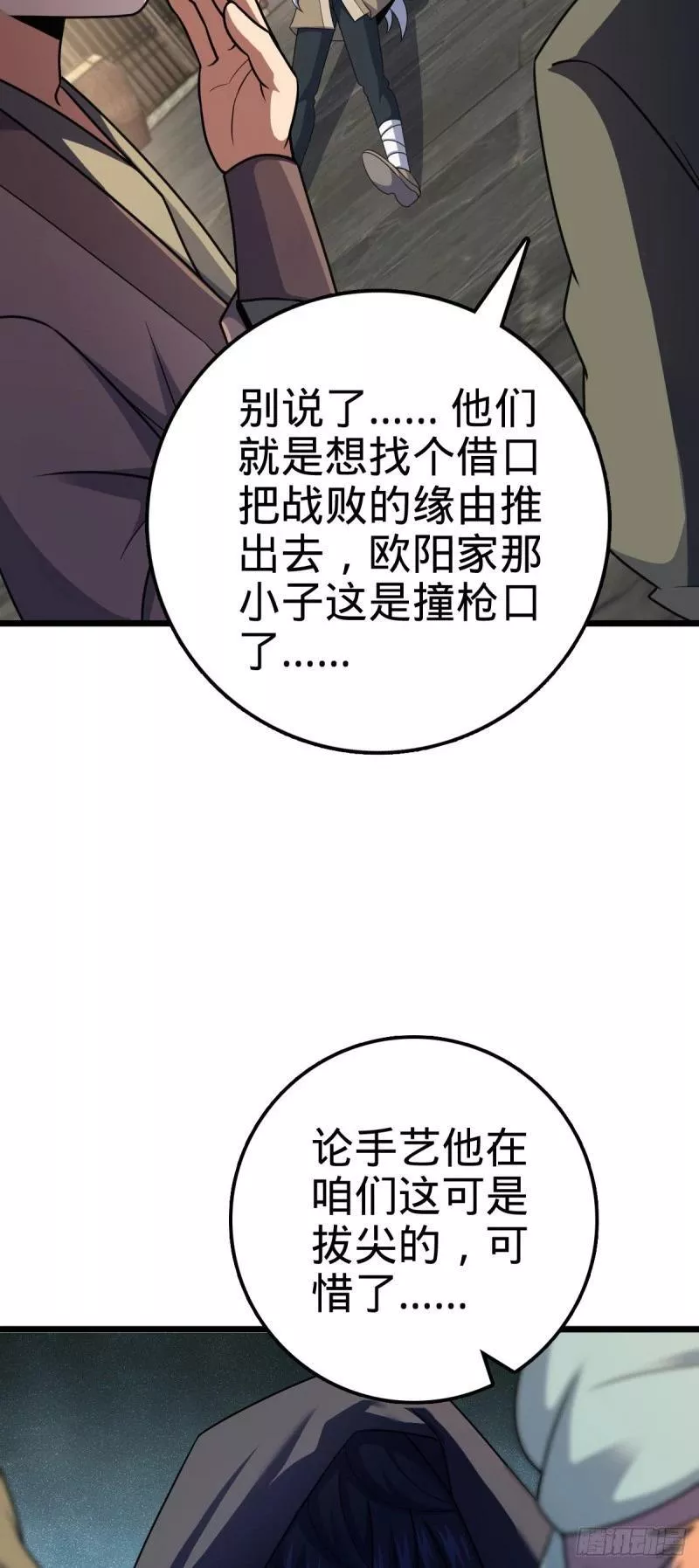 大王饶命漫画,764 满足愿望18图