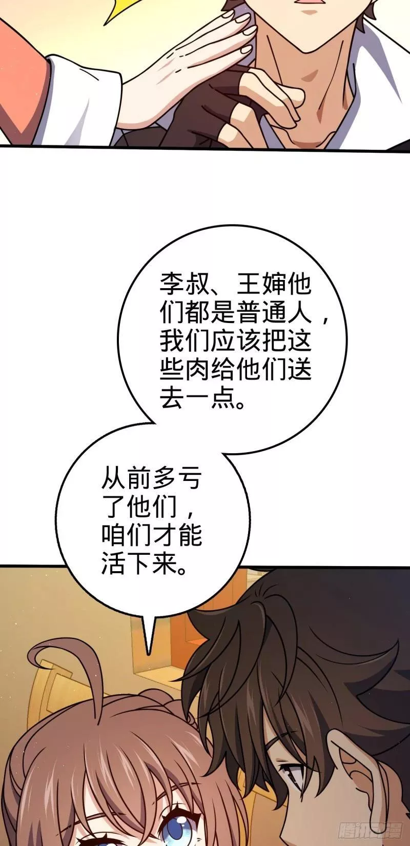 大王饶命漫画,766 不好的预感21图