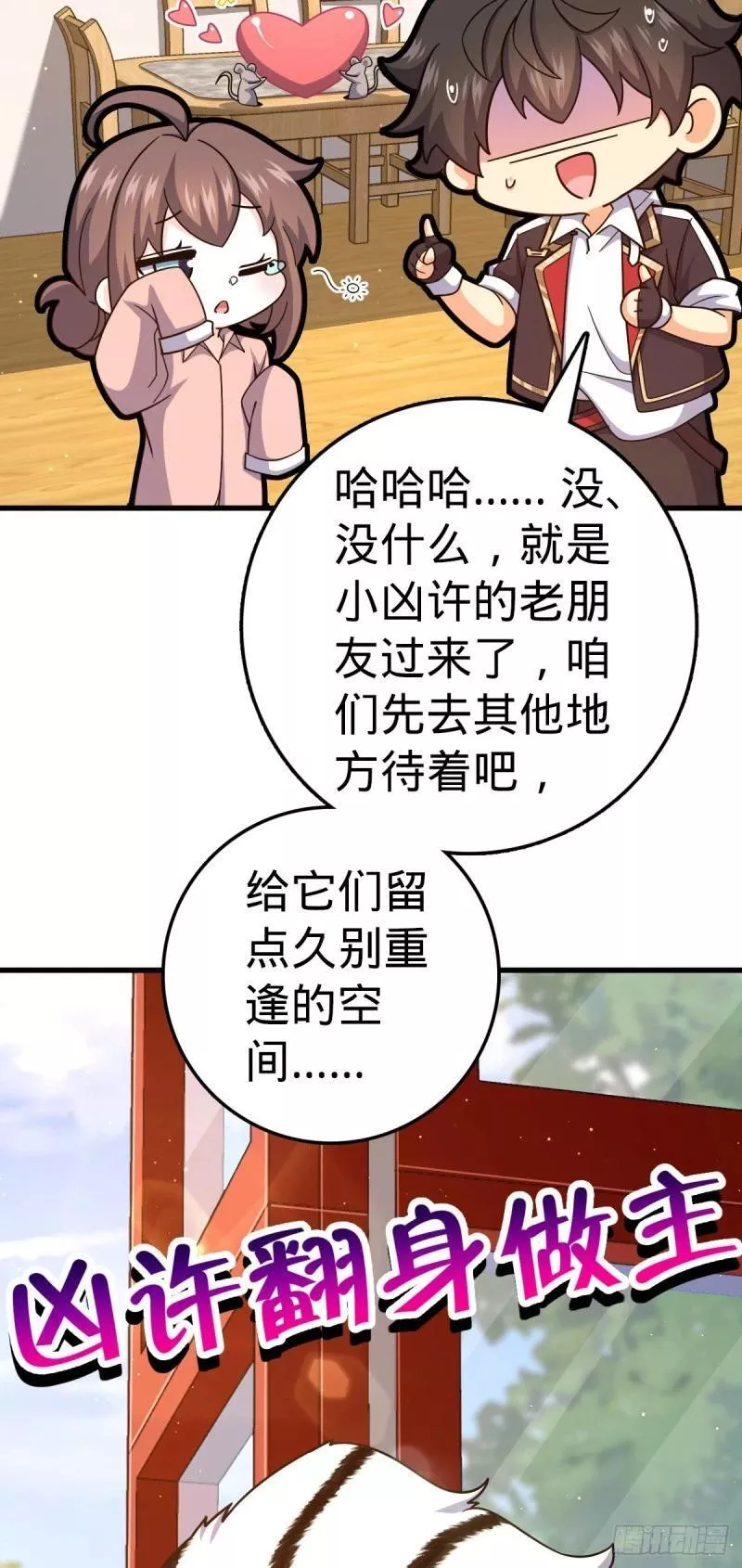 大王饶命漫画,768 称心的礼物（六一快乐）70图