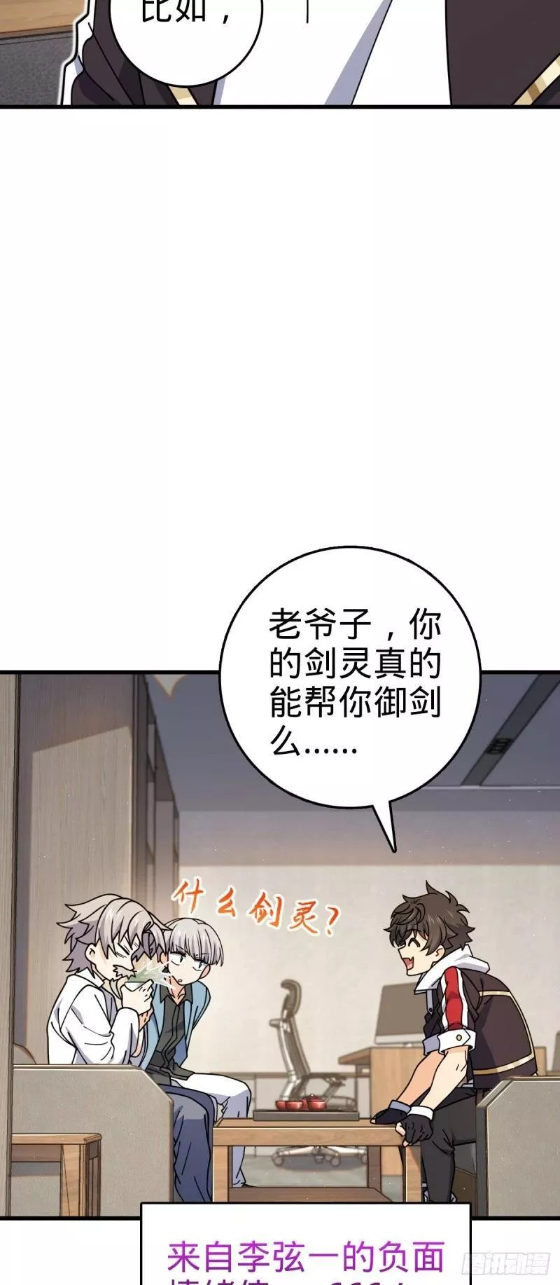 大王饶命漫画,771 旧日恩怨与心结6图