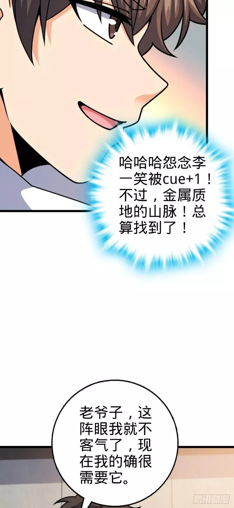 大王饶命漫画,773 第八天罗49图