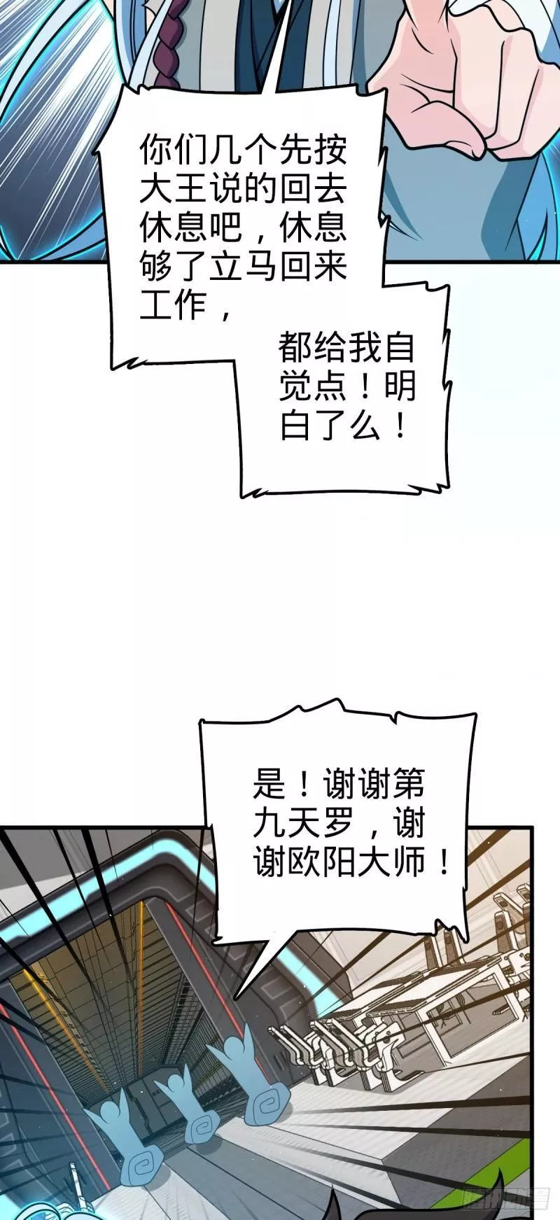 大王饶命漫画,774 找到关键遗迹了！24图