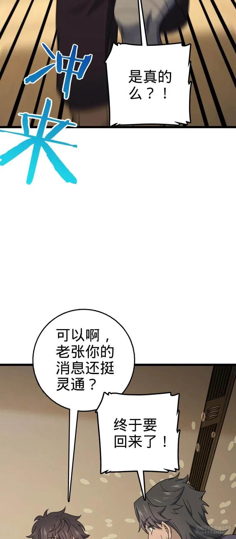 大王饶命漫画,776 神王宫旧事23图