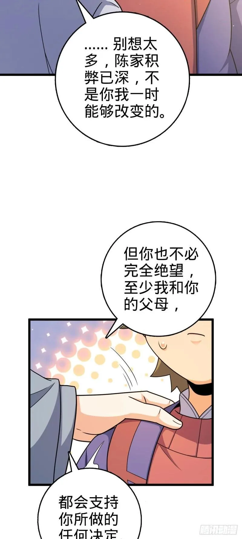 大王饶命漫画,778 补位天罗！28图