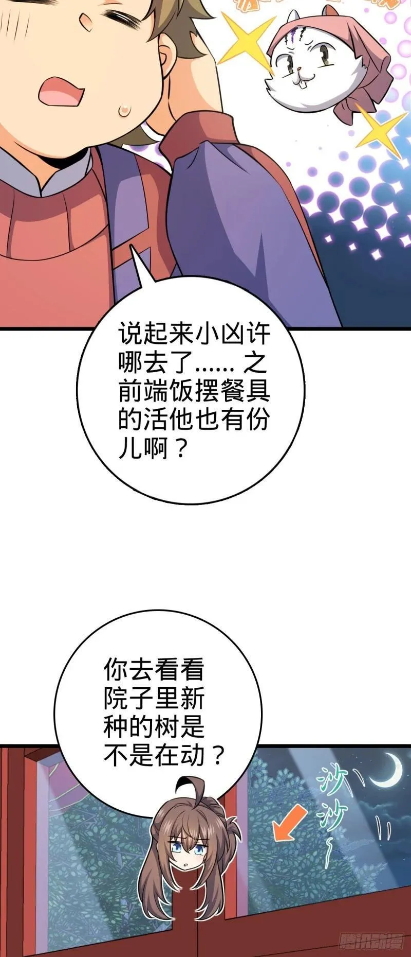 大王饶命漫画,778 补位天罗！48图