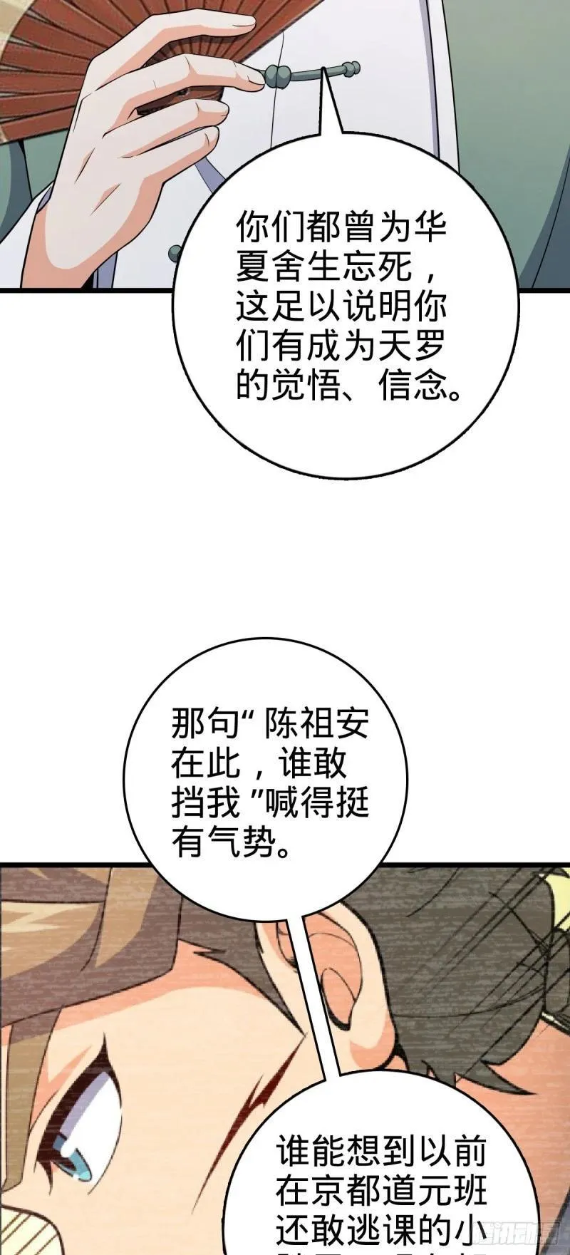 大王饶命漫画,778 补位天罗！20图